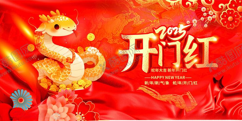 编号：38615903011831378384【酷图网】源文件下载-开业大吉