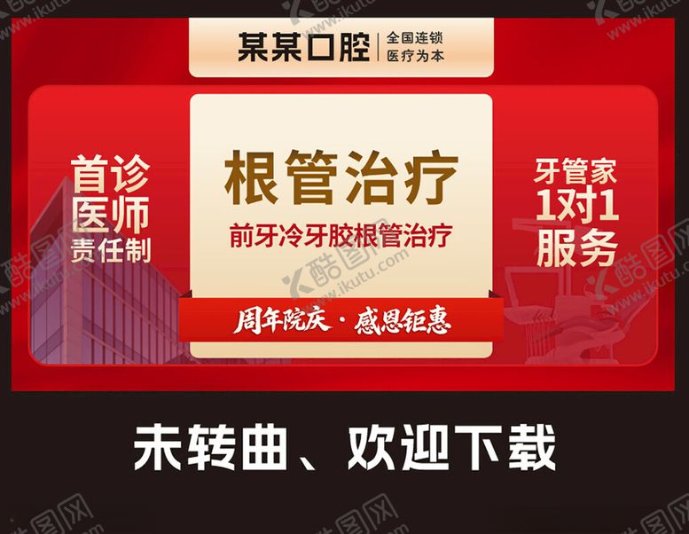 编号：50981905241421496063【酷图网】源文件下载-牙科团购项目