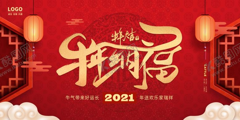 编号：54110506250511447885【酷图网】源文件下载-牛年海报