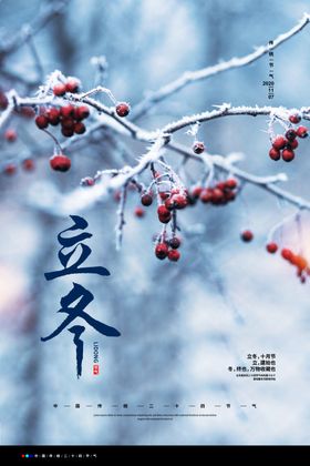 立冬