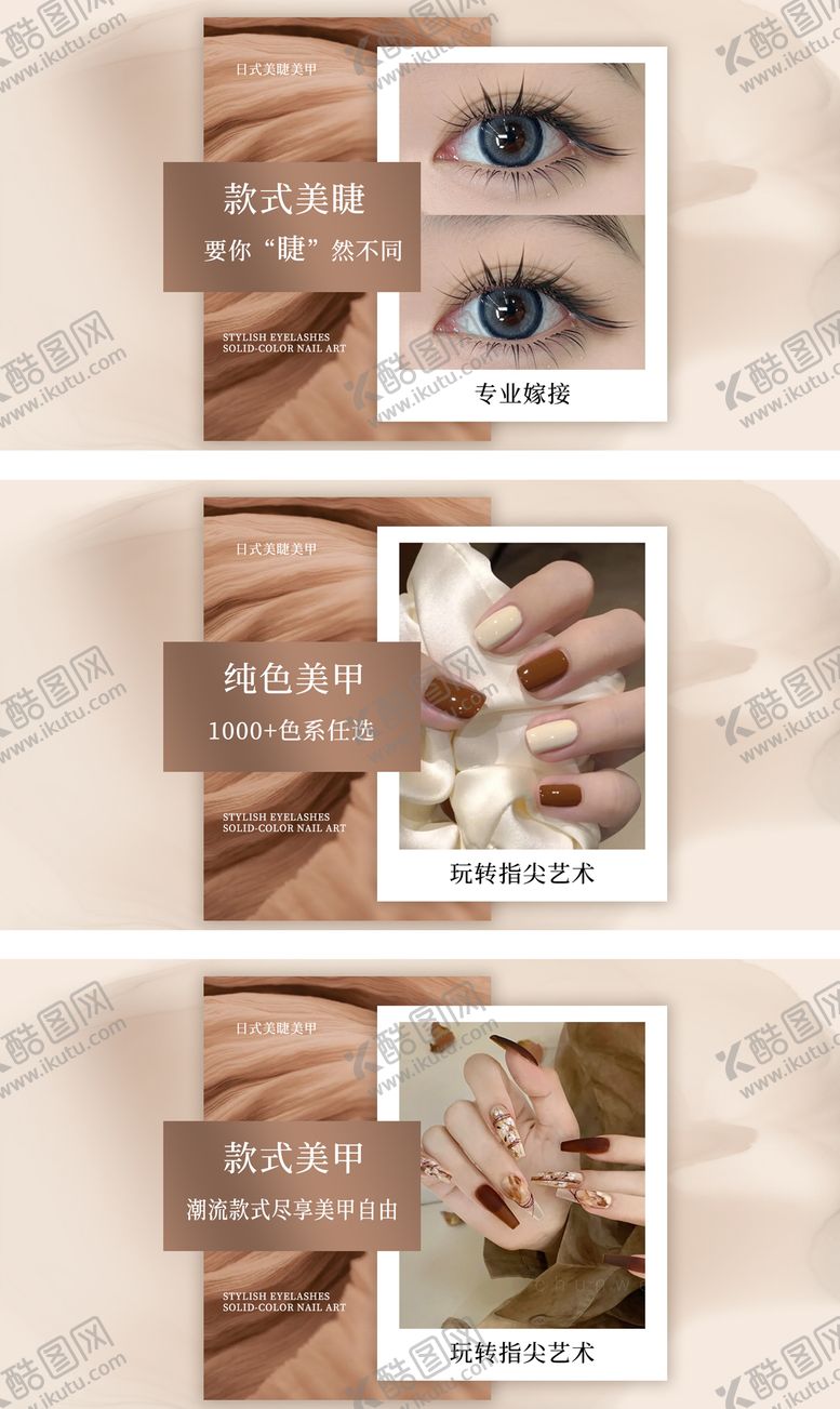 编号：30877810080424546354【酷图网】源文件下载-日式美甲美睫团购图