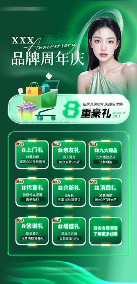 医美大字报品牌周年海报