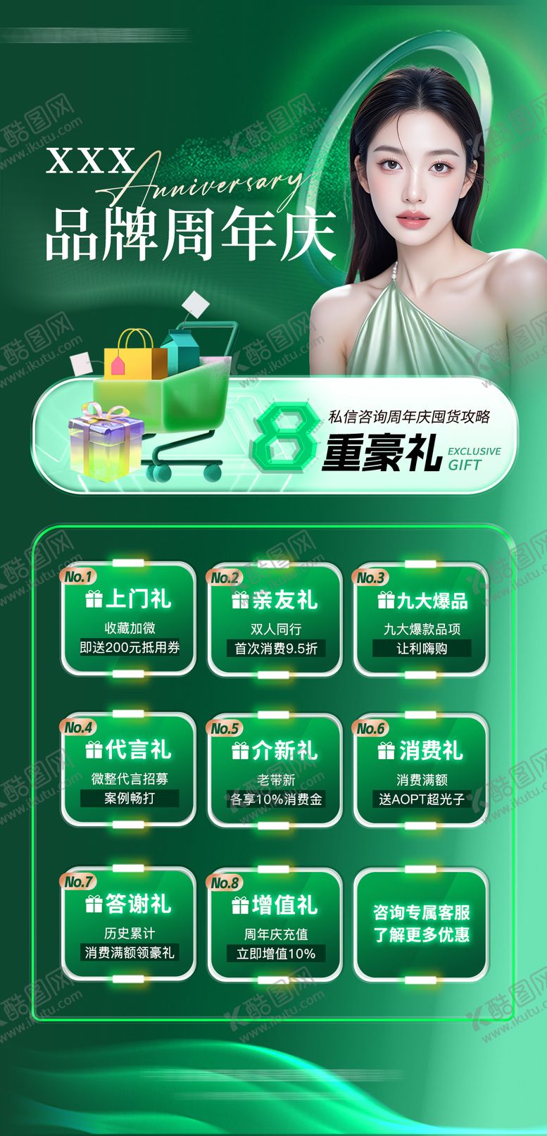 编号：94690109120508049775【酷图网】源文件下载-医美品牌周年庆活动海报