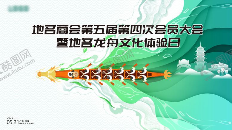 编号：67944304161426423785【酷图网】源文件下载-龙舟赛主画面之俯视 