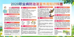 职业健康
