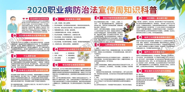 编号：82006507091917586069【酷图网】源文件下载-职业健康