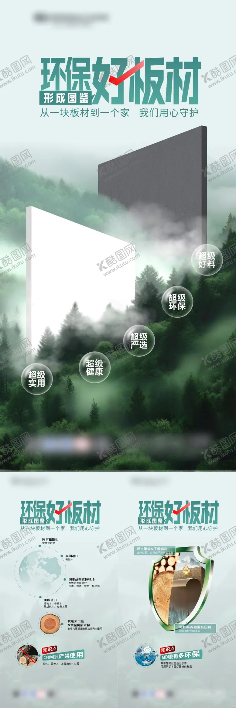 编号：24731005021723055207【酷图网】源文件下载-家居板材推广系列海报