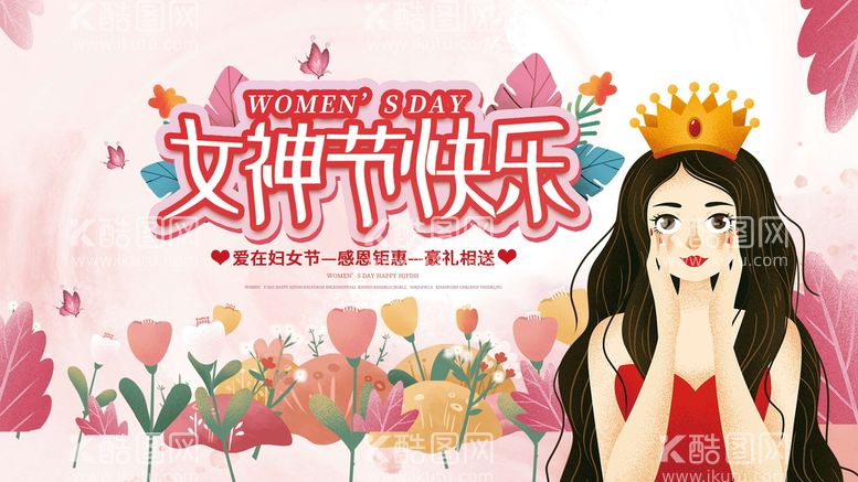 编号：61904809200925469765【酷图网】源文件下载-女神节快乐海报