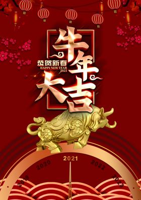 2021年牛年广告设计