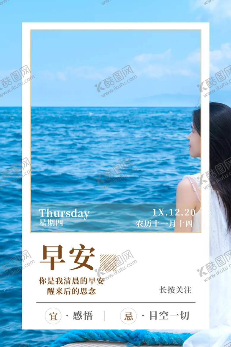 编号：49807609161553008140【酷图网】源文件下载-早安海报