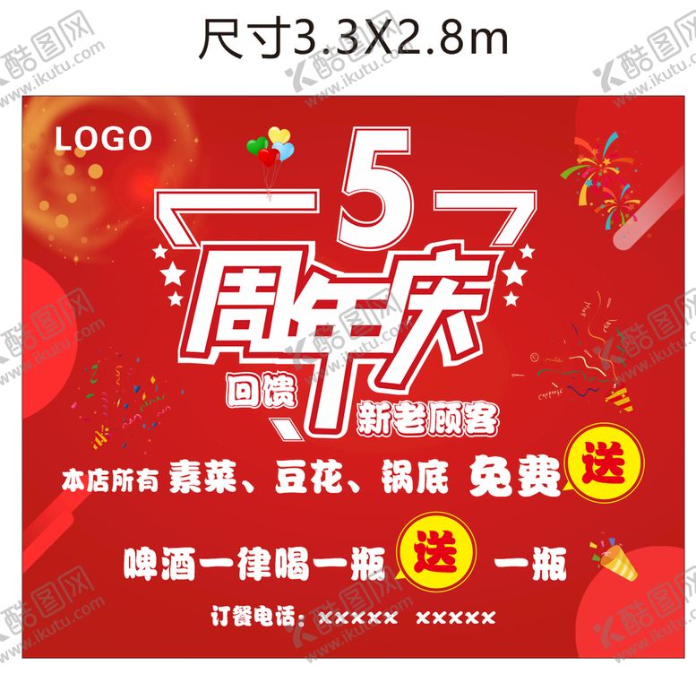 编号：61661511011411392847【酷图网】源文件下载-周年庆