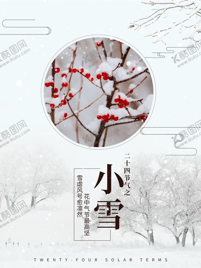 编号：47799111272037272566【酷图网】源文件下载-小雪展板