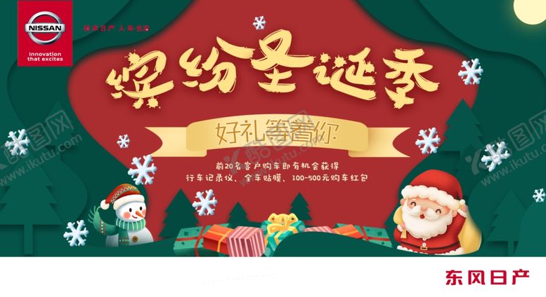 编号：69301707140607114829【酷图网】源文件下载-圣诞季