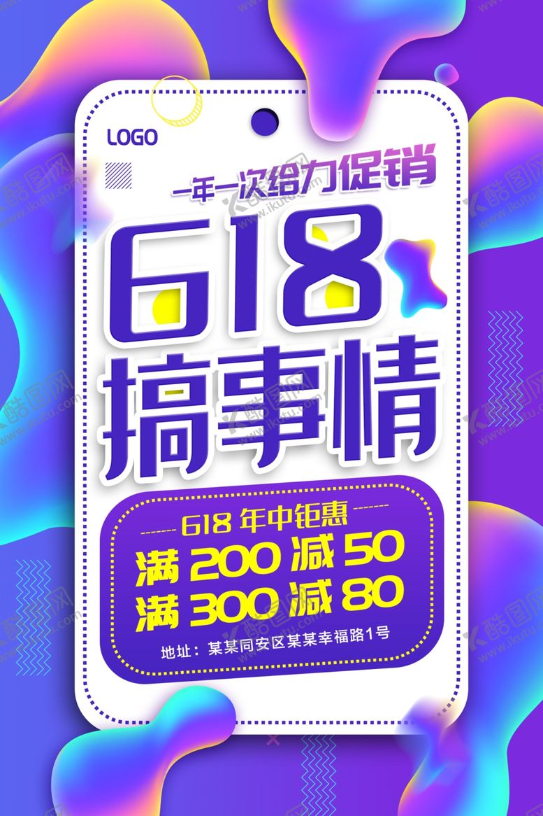 编号：27193109162348173746【酷图网】源文件下载-618搞事情