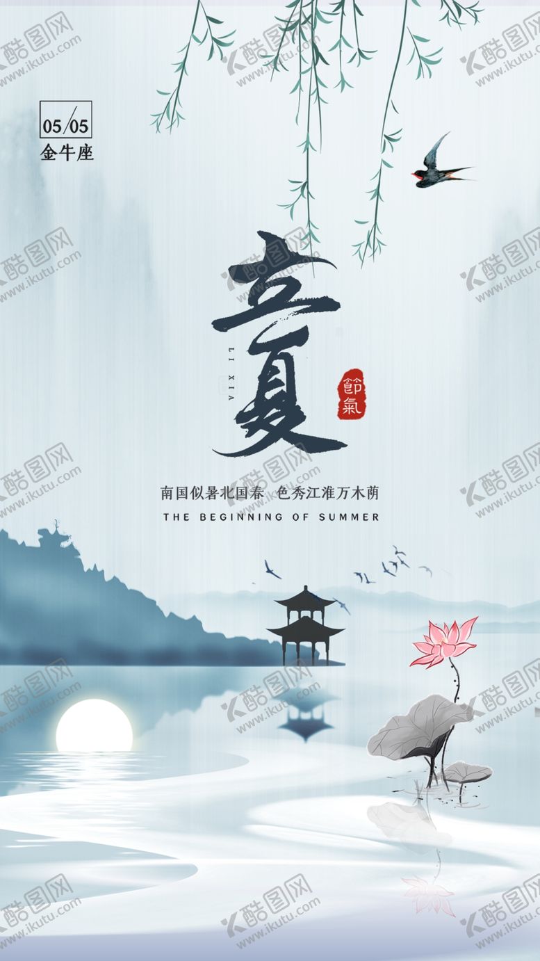 编号：47887311190927496382【酷图网】源文件下载-立夏 