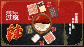 八人吃爽火锅桌子涮肉鲜香