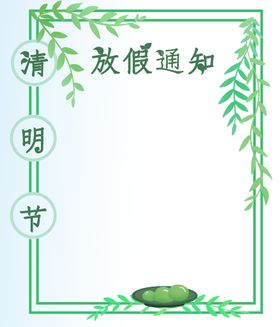 古风清明留白清明放假海报