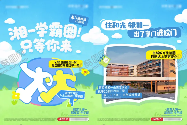 编号：23632904181532394206【酷图网】源文件下载-小红书