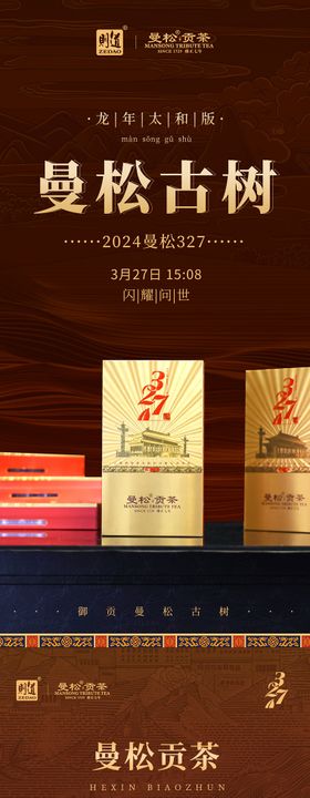 2024普洱茶古树茶详情页面