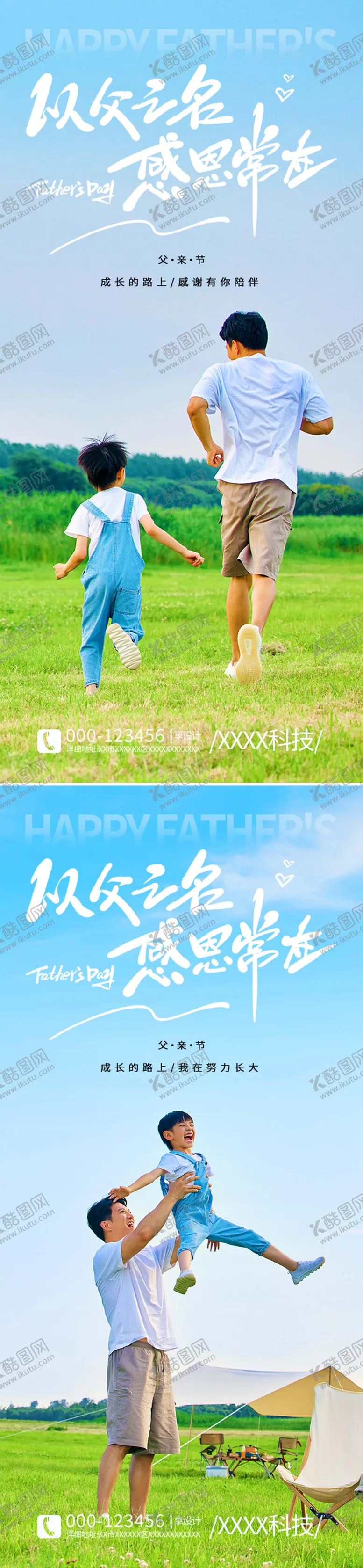 编号：61386012011049282760【酷图网】源文件下载-简约意境父亲节