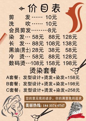 美发价目表业理沙龙