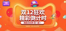 双11双12购物节海报生活日用品京东