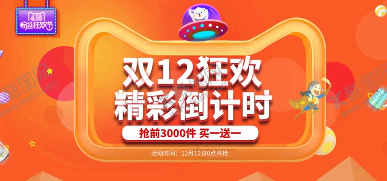 编号：42810805012332176450【酷图网】源文件下载-双11双12购物节