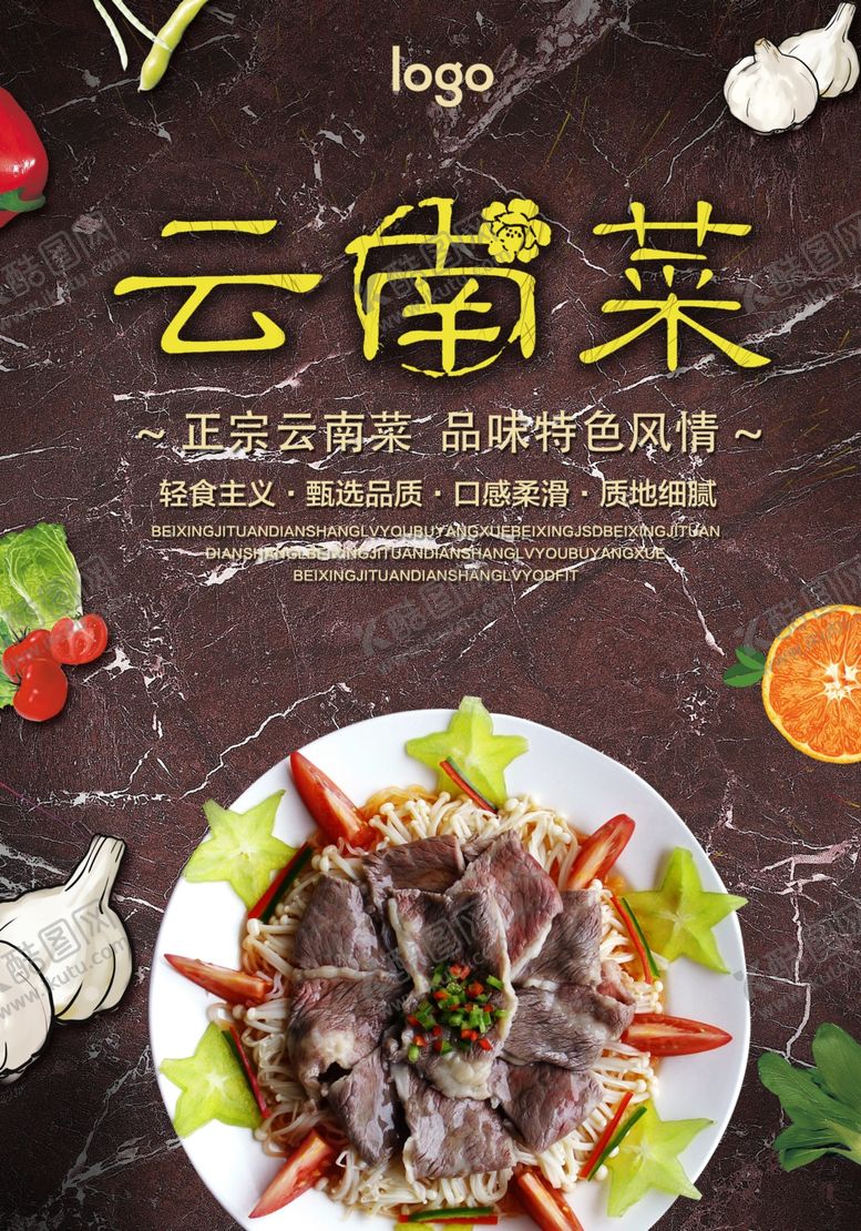 编号：45501610131732524060【酷图网】源文件下载-云南菜宣传海报