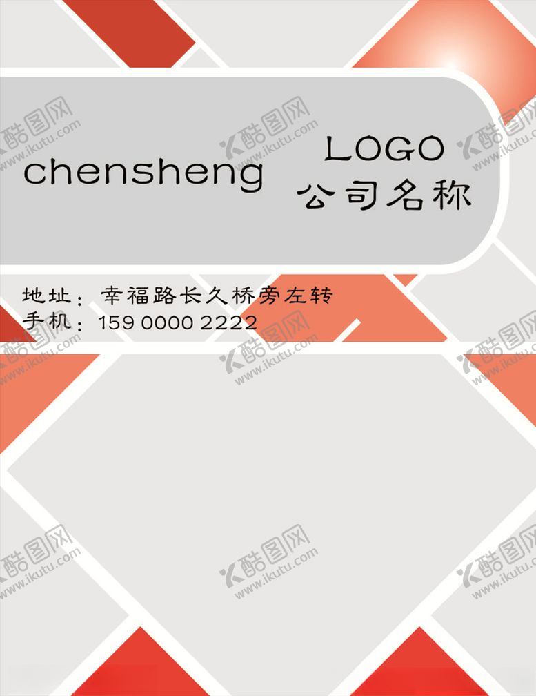 编号：33803709090148196951【酷图网】源文件下载-个性名片