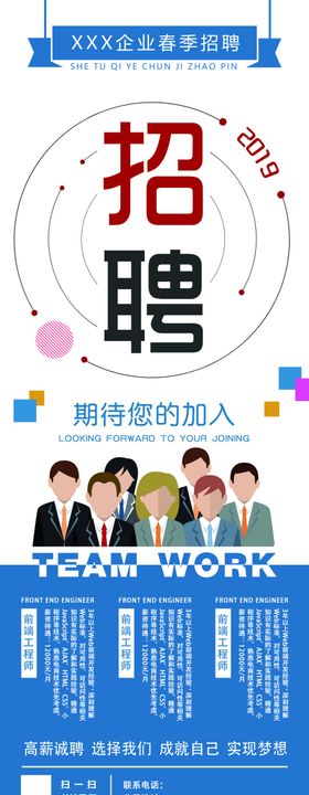 招聘人才海报宣传单诚