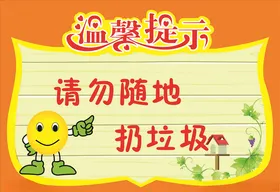 医院扔垃圾温馨提示 