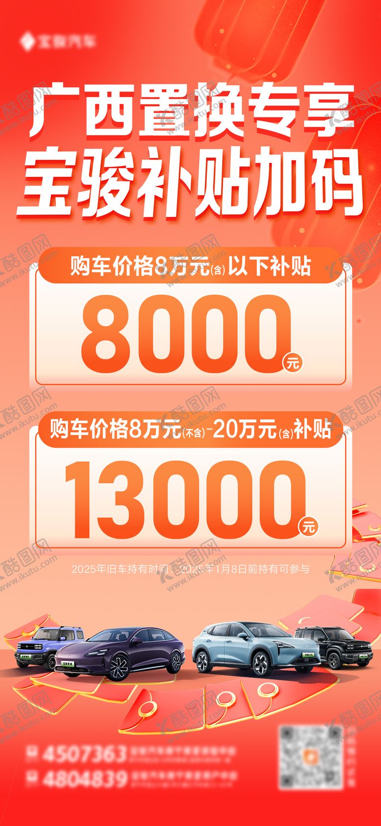 编号：42228302141102299484【酷图网】源文件下载-汽车政府补贴海报