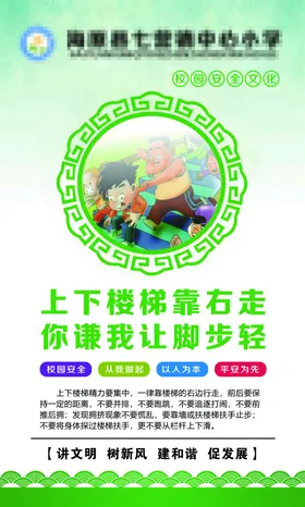 校园文化安全走廊展板