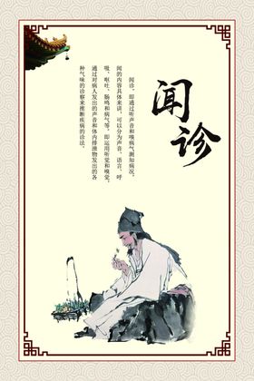 闻诊中医文化
