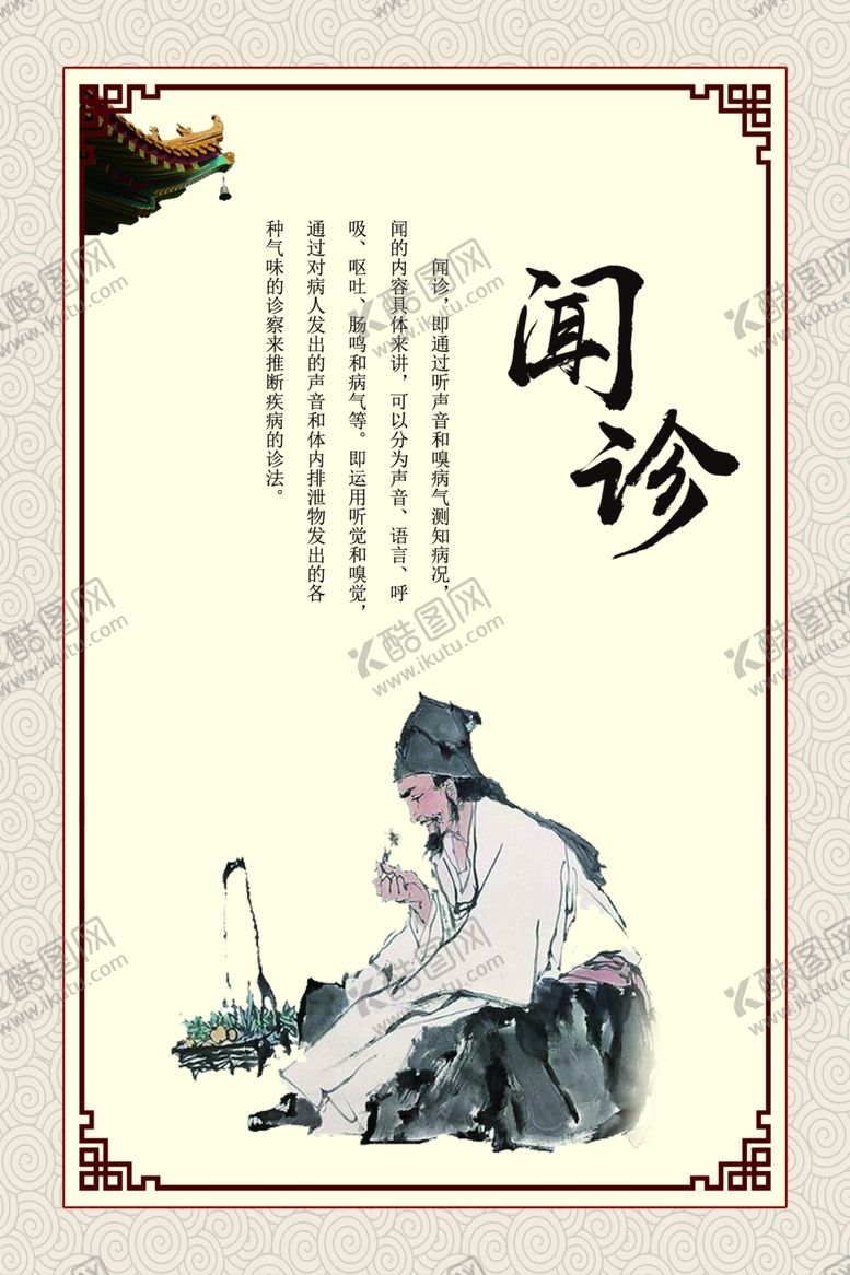 编号：12441810300820218614【酷图网】源文件下载-闻诊中医文化