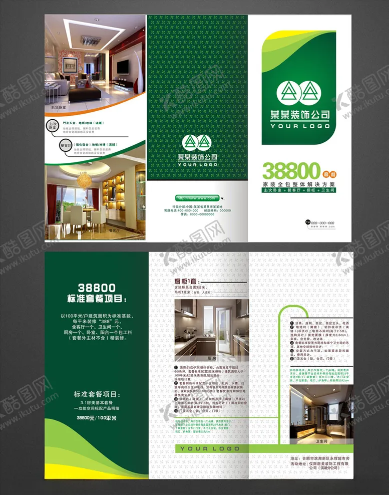 编号：75162506290104192288【酷图网】源文件下载-装饰公司三折页