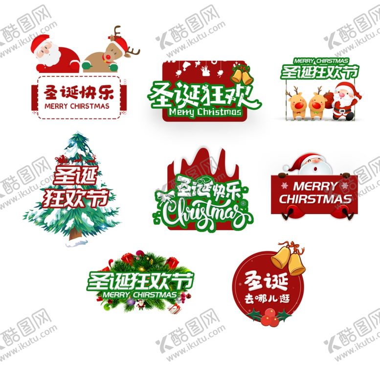 编号：39331204061932194474【酷图网】源文件下载-圣诞节素材