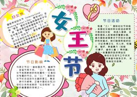 妇女节小报