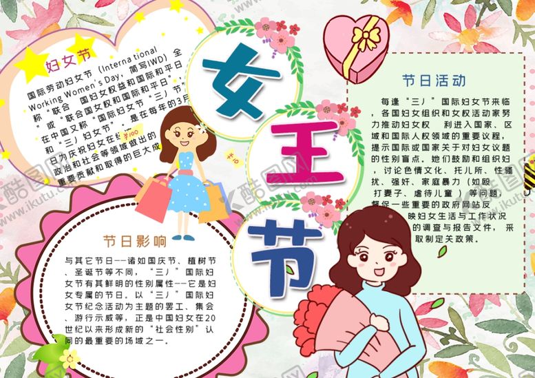 编号：13367310262157281282【酷图网】源文件下载-妇女节小报