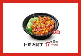 什锦火腿丁煲仔饭