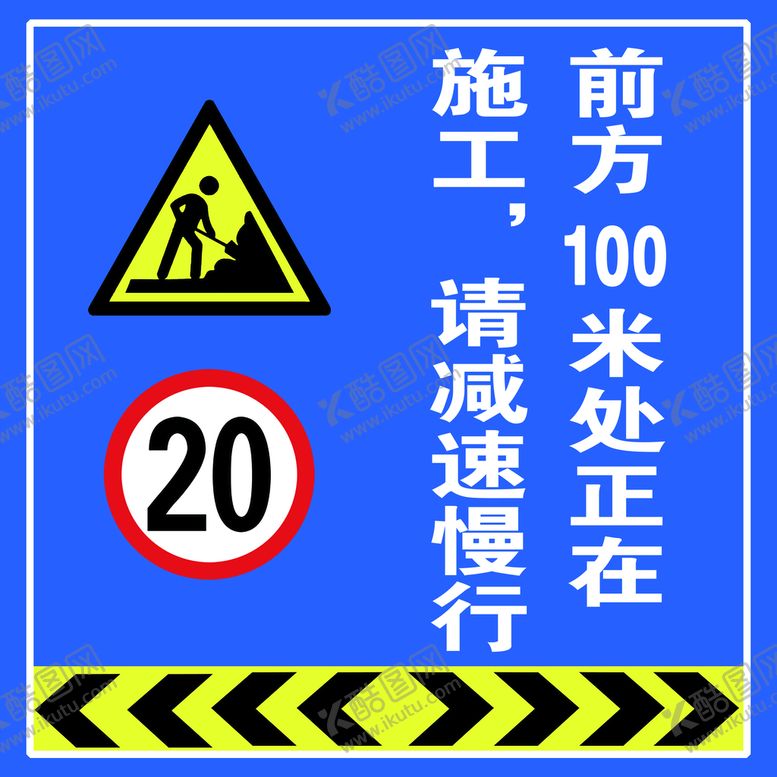 编号：51843009181140164968【酷图网】源文件下载-前方施工