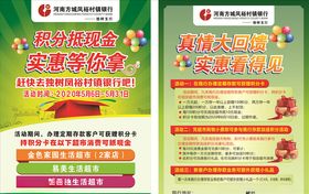 银行积分彩页