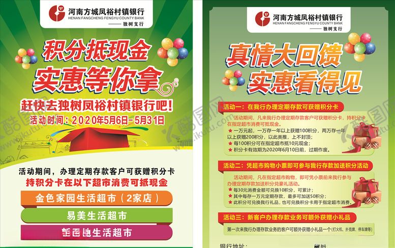 编号：84599606190052556163【酷图网】源文件下载-银行积分彩页