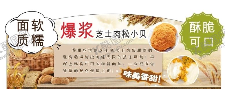 编号：16208409222033061190【酷图网】源文件下载-面包