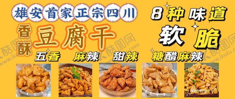 编号：80590804261013065280【酷图网】源文件下载-豆腐干