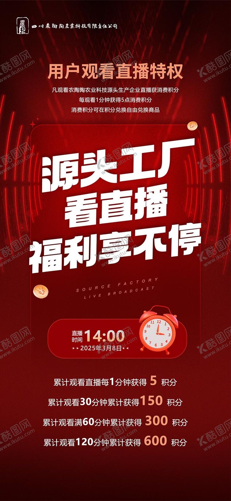 编号：11626109252124237708【酷图网】源文件下载-直播海报预告海报工厂海报