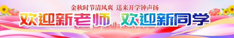 编号：73506102202120416802【酷图网】源文件下载-教师节横幅