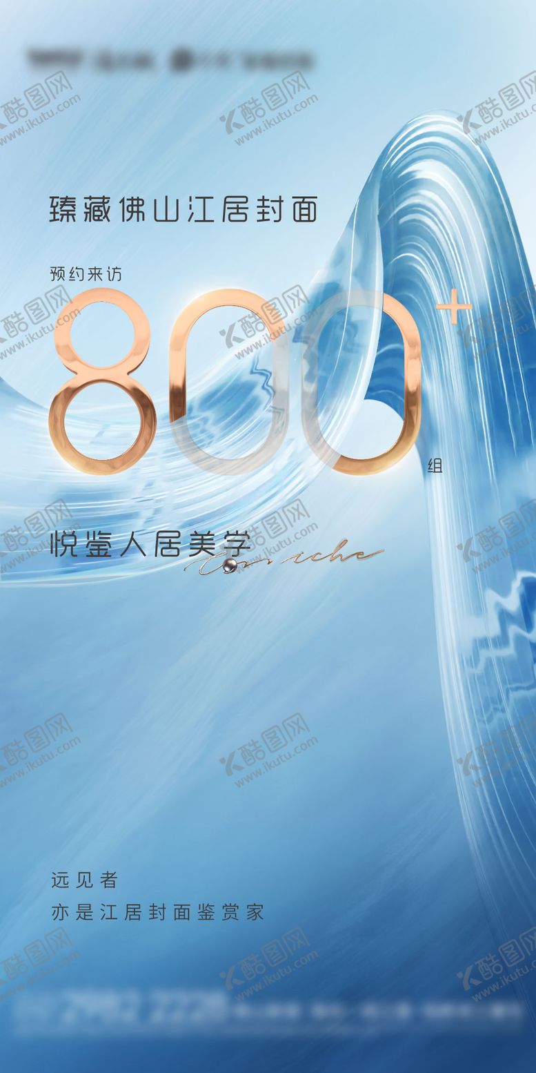 编号：39111701122028134819【酷图网】源文件下载-江景热销单图 蓝色质感 数据化
