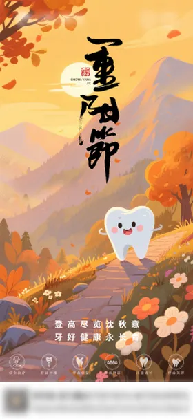 口腔重阳节海报