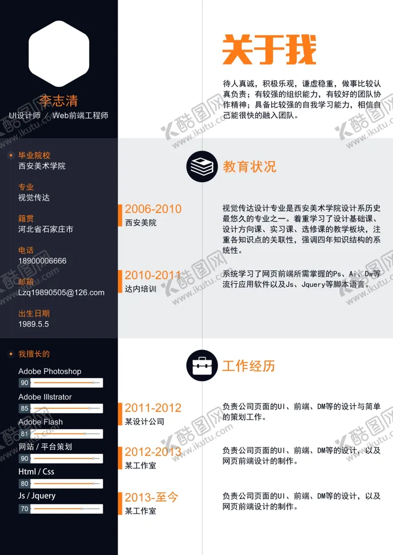 编号：69878501170646025363【酷图网】源文件下载-个人简历通用求职简历